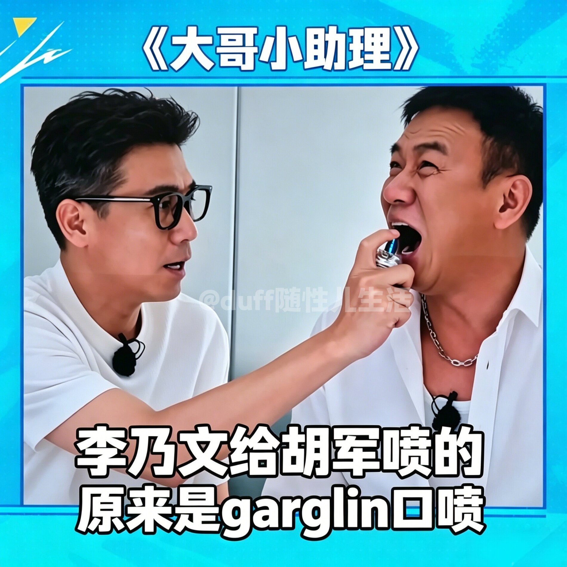 garglin口喷，徐璐同款！小红书上满屏推荐！