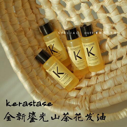 卡诗全新鎏光山茶花发油 30ml卖250！我们15ml划算爆炸！