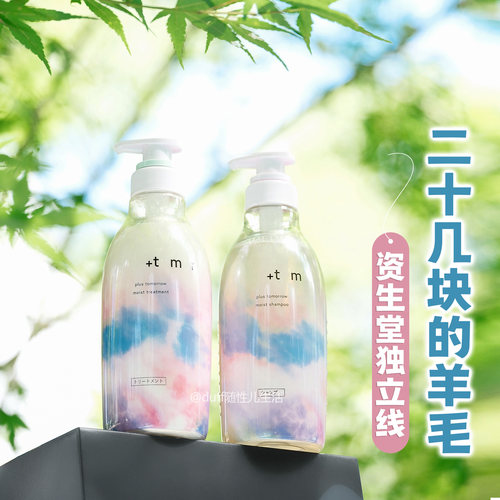 《资生堂独立线》+tmr 缇茉柔洗护《羊毛清仓正装20几了》
