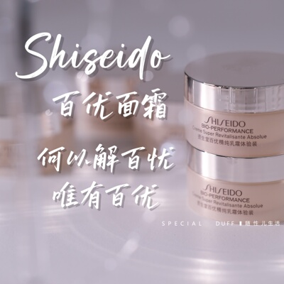 一瓶解百忧!Shiseido资生堂百优精纯面霜提拉紧致保湿滋养18ml