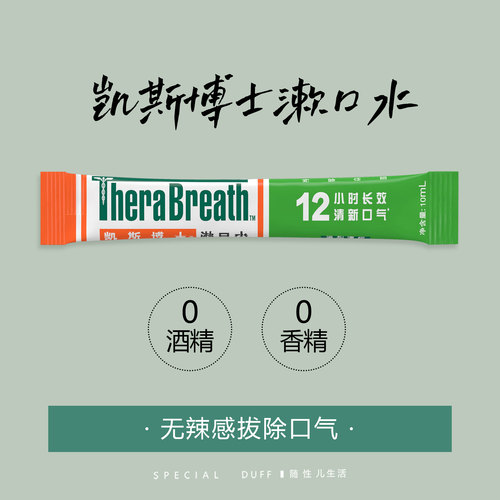 TheraBreath凯斯博士漱口水温和薄荷条装便携款减少口腔99%细菌