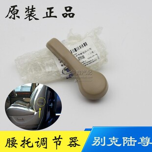 适用别克老GL8陆尊3.0座椅靠背调节器开关腰托腰部扳手把手配件