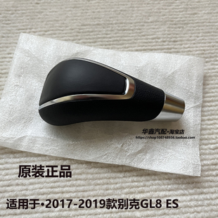 适配别克新GL8换档手球GL8ES排挡杆手球挂档手柄档把头原厂配件