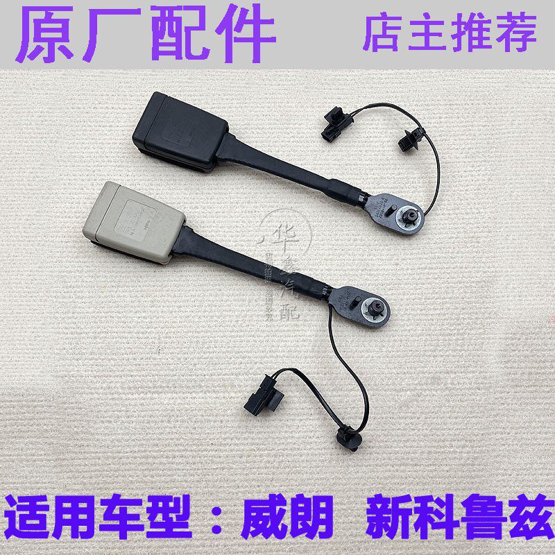 适用别克威朗安全插口雪佛兰新科鲁兹主副驾驶保险带卡扣原厂配件