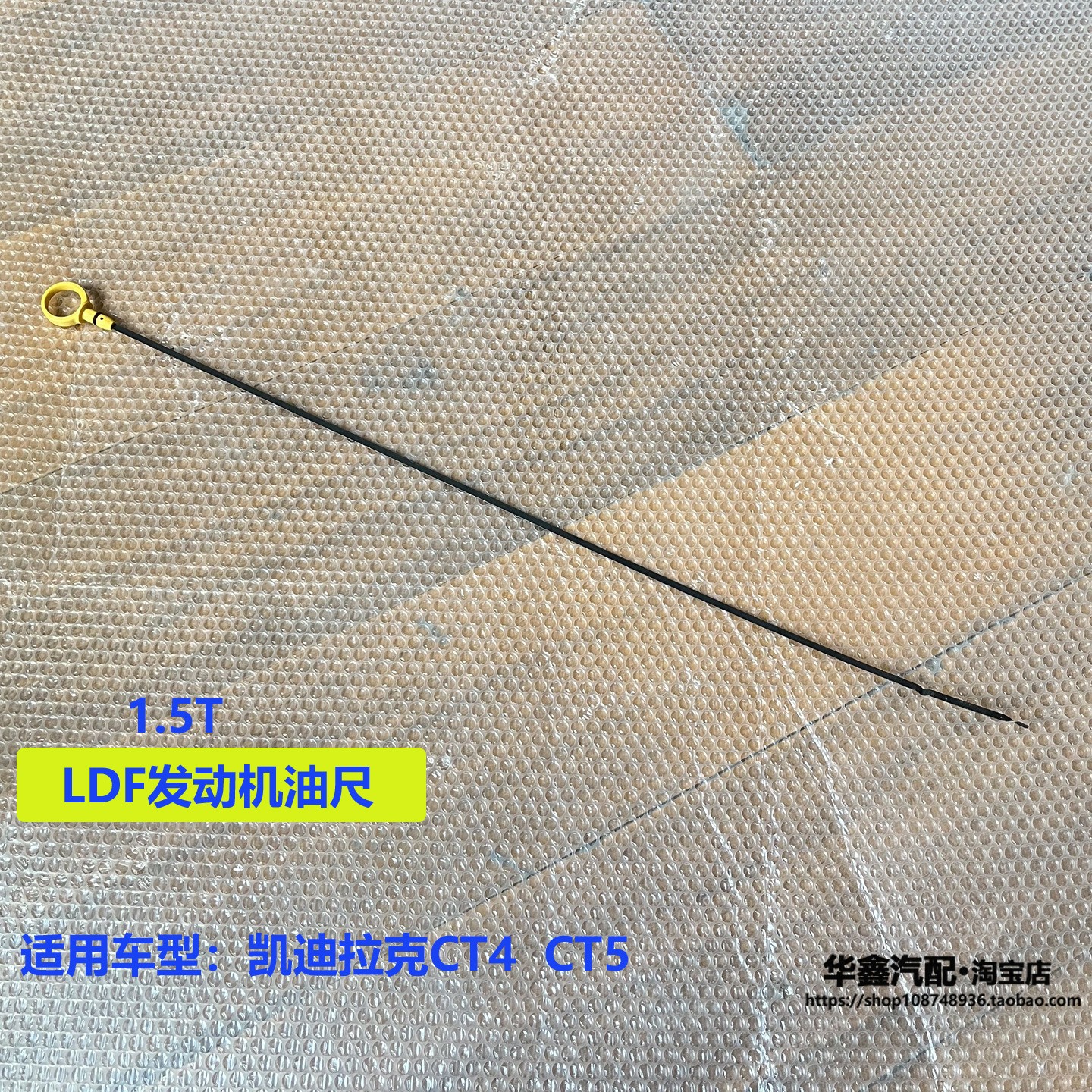 机油尺适用于凯迪CT4/CT5机油尺