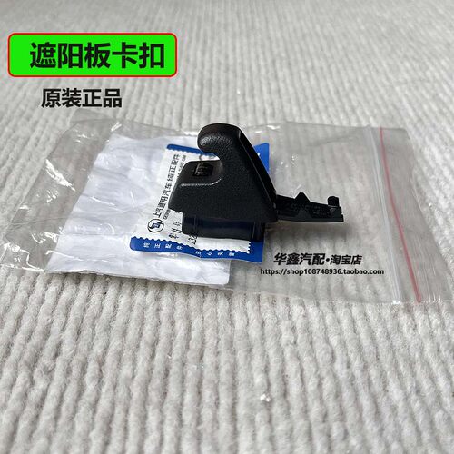君越昂科旗ATSLXT46遮阳板卡扣
