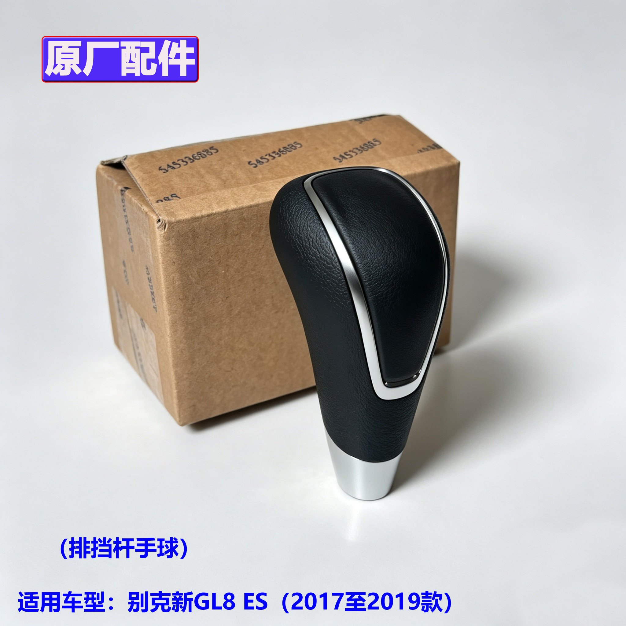 适配别克新GL8换档手球GL8ES排挡杆手球挂档手柄档把头原厂配件