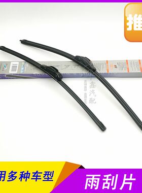 别克凯越老君威景程无骨雨刮片