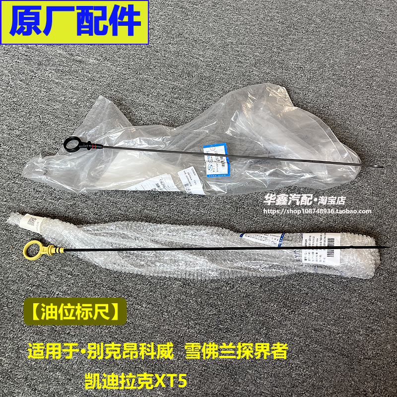 别克昂科威发动机机油尺标识尺