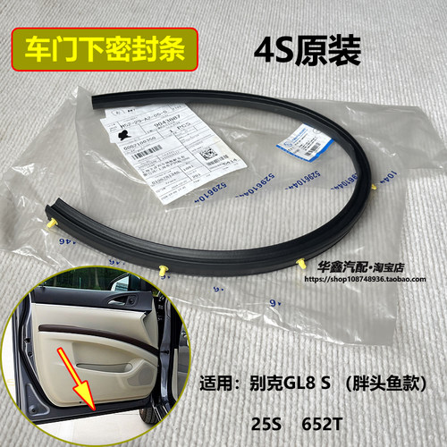 别克GL8商务车前门中门下胶条