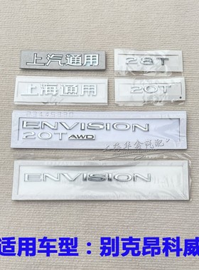 适别克昂科威后字标车标20T 28T AWD ENVISION后尾标字母标志排量
