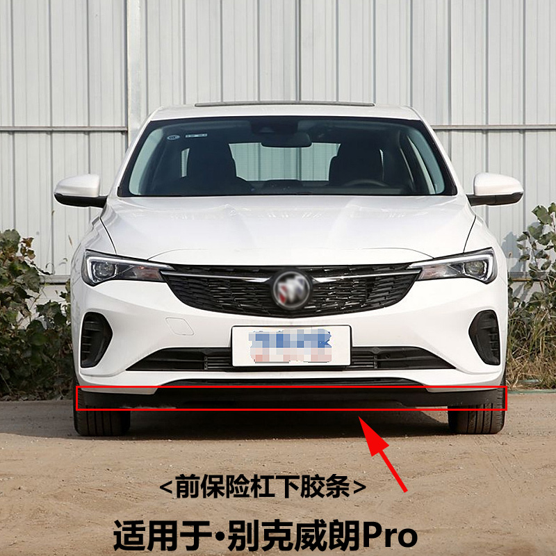 适用别克威朗Pro前杠下裙边配件