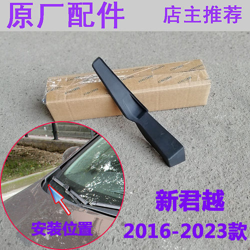 别克新君越雨刮导流板侧胶条