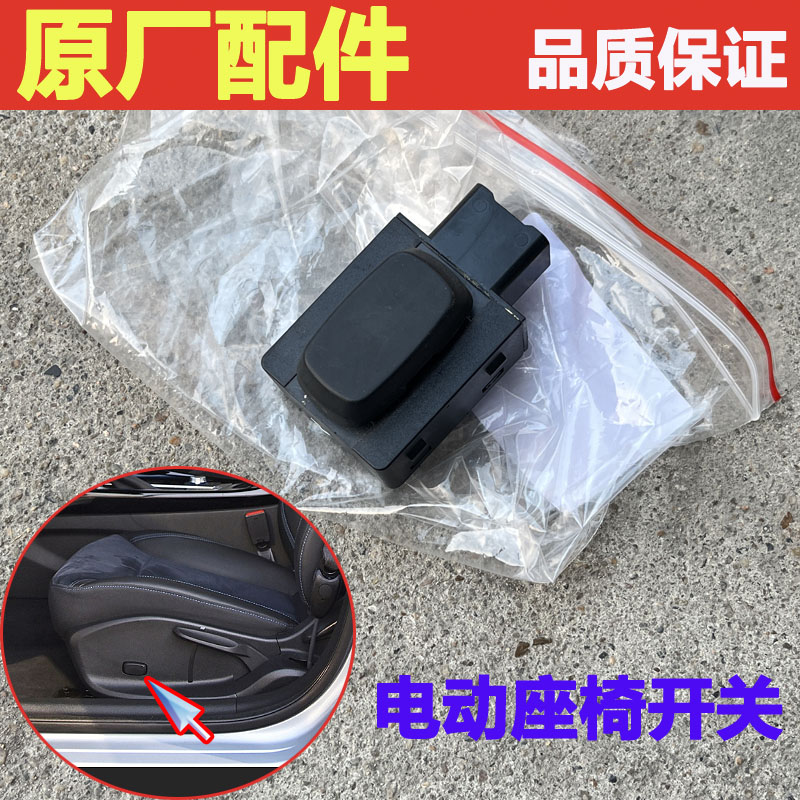 别克阅朗新英朗 微蓝6雪佛兰科鲁泽电动座椅调节开关按钮原厂配件