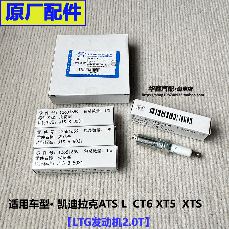 凯迪XT5ATSLXTSCT6火花塞