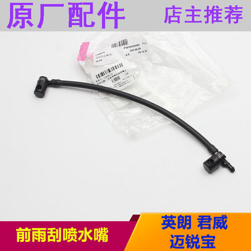 别克新君威迈锐宝英朗GT XT雨刮喷水嘴 洗涤器喷嘴喷水头原厂配件 - 封面