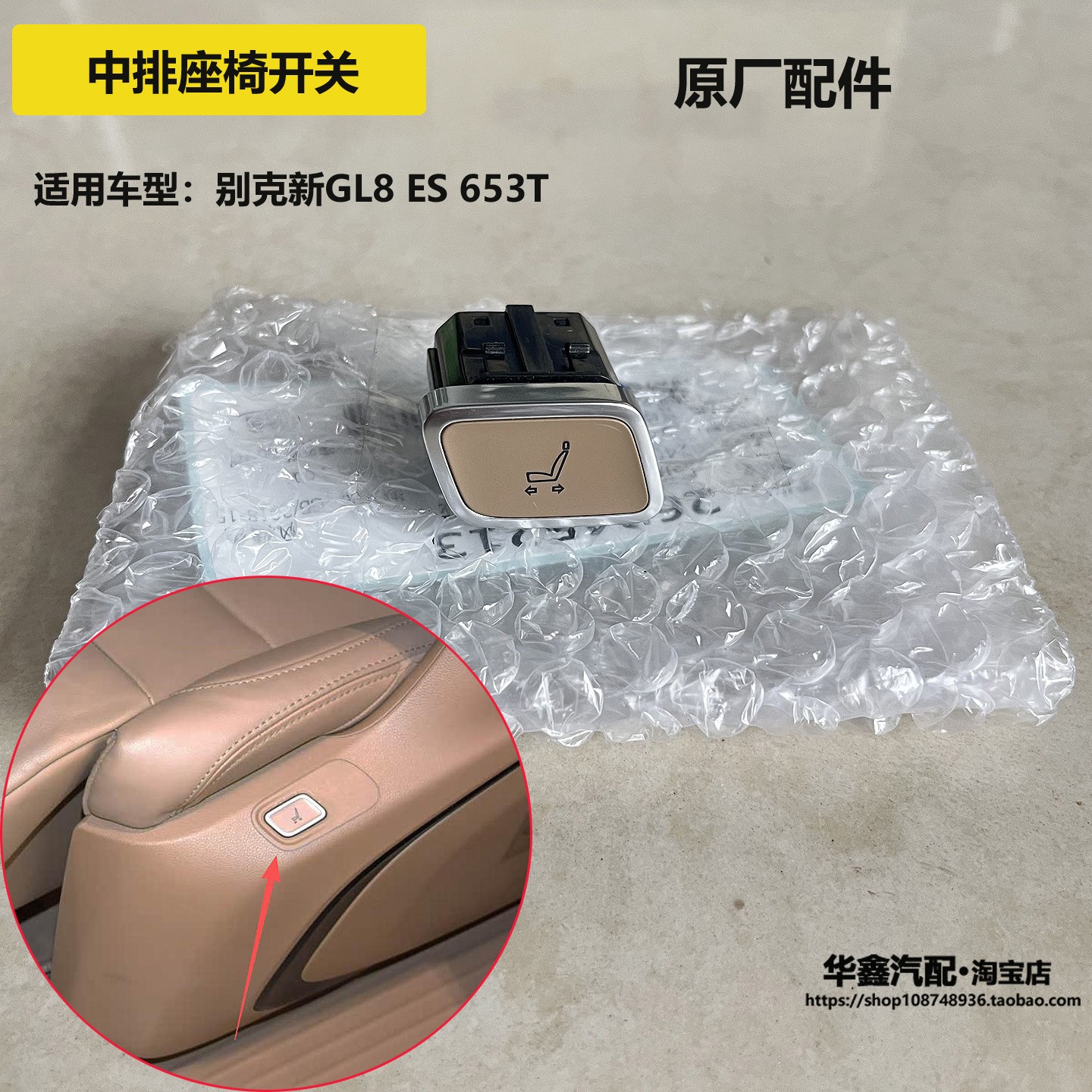 座椅开关适用别克中排座椅