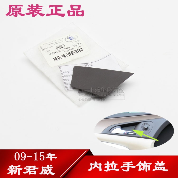 适用于别克新君威内拉手饰盖门板内扣手小盖板黑色咖啡色原厂配件