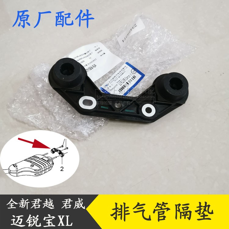 适别克新君越君威迈锐宝XL排气管吊耳消音器尾节托架隔垫原厂配件
