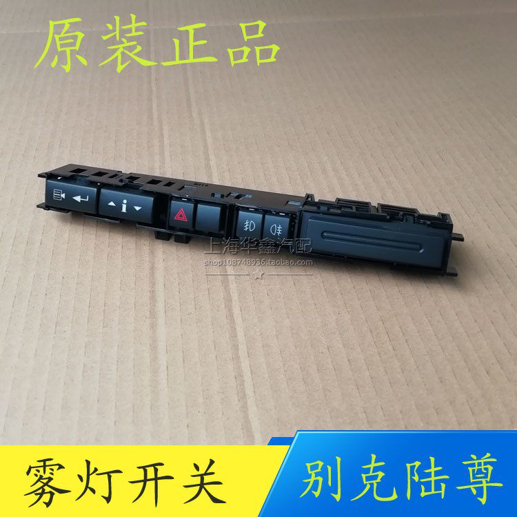 适用别克gl8陆尊3.0雾灯开关双跳灯双闪警示灯开关应急灯开原厂