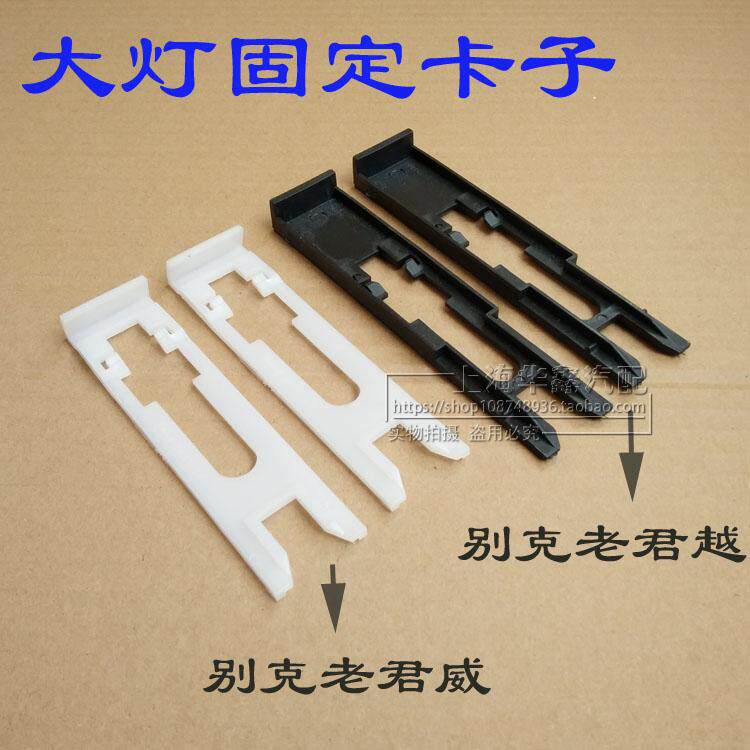 适用别克老君威 世纪 皇朝 老君越 大灯卡子大灯固定插片卡扣配件
