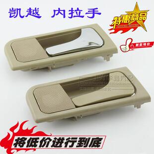 适用于别克老凯越车门内拉手内扣手门饰板电镀把手框米色正品配件