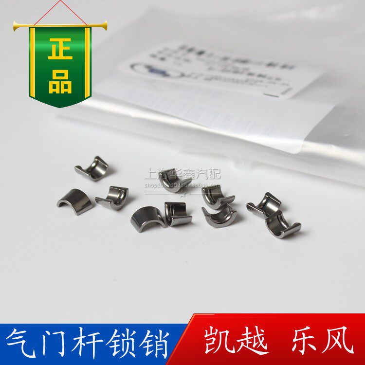 适用于别克老凯越雪佛兰乐风乐骋气门锁片锁夹气门杆锁销原厂配件
