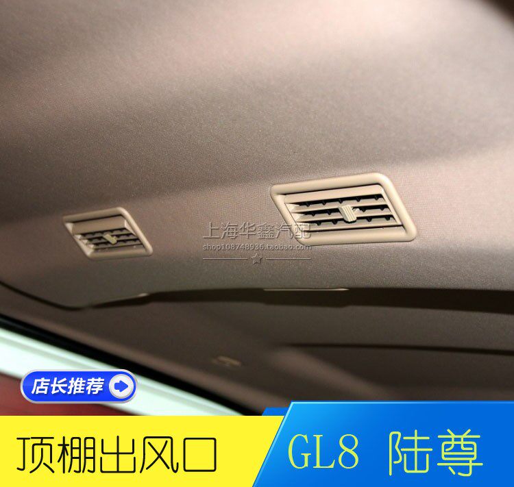 适用老别克gl8陆尊空调出风口后车顶风口 顶棚后排出风口原厂配件