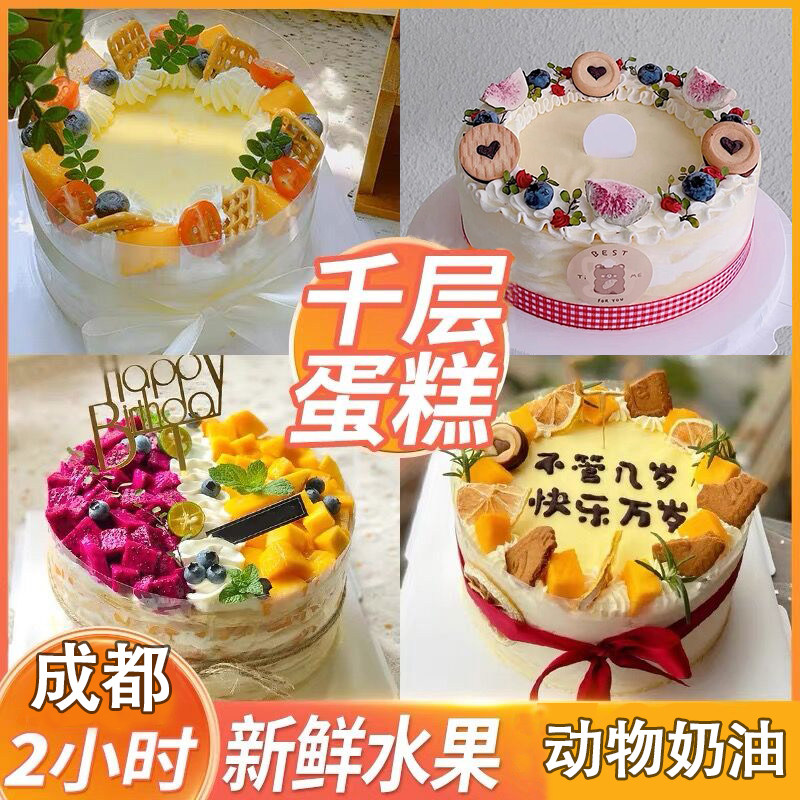 榴莲草莓芒果动物奶油千层班戟小甜品下午茶生日蛋糕成都同城蛋糕