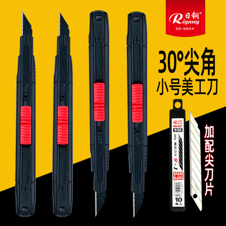 日钢美工刀量大批发尖刀片刀具