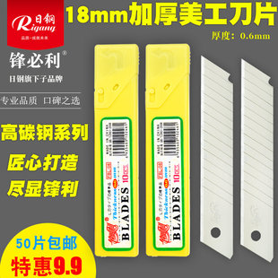 锋必利美工刀片大号18mm加厚0.6壁纸裁纸墙纸美缝刀片工业大刀片