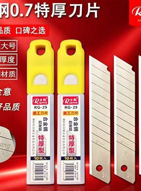 日钢美工刀片批发包邮0.7mm