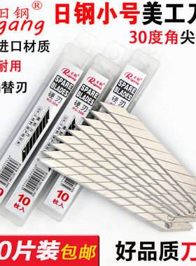 包邮 日钢RG-30K美工30度角尖刀片 9mm雕刻刀片 墙纸刀片 SK2刀片