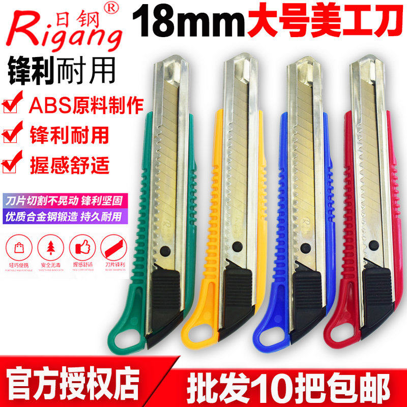 满10把包邮正品日钢大号工具刀美工刀介刀界刀 RG-332工具刀_虎窝淘
