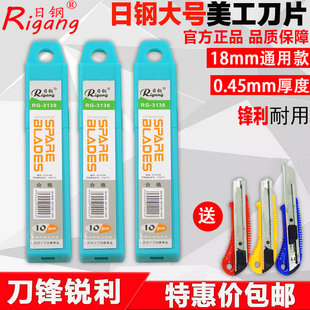 包邮 正品日钢 3136大号美工刀片 工具刀片 介刀片大号刀片