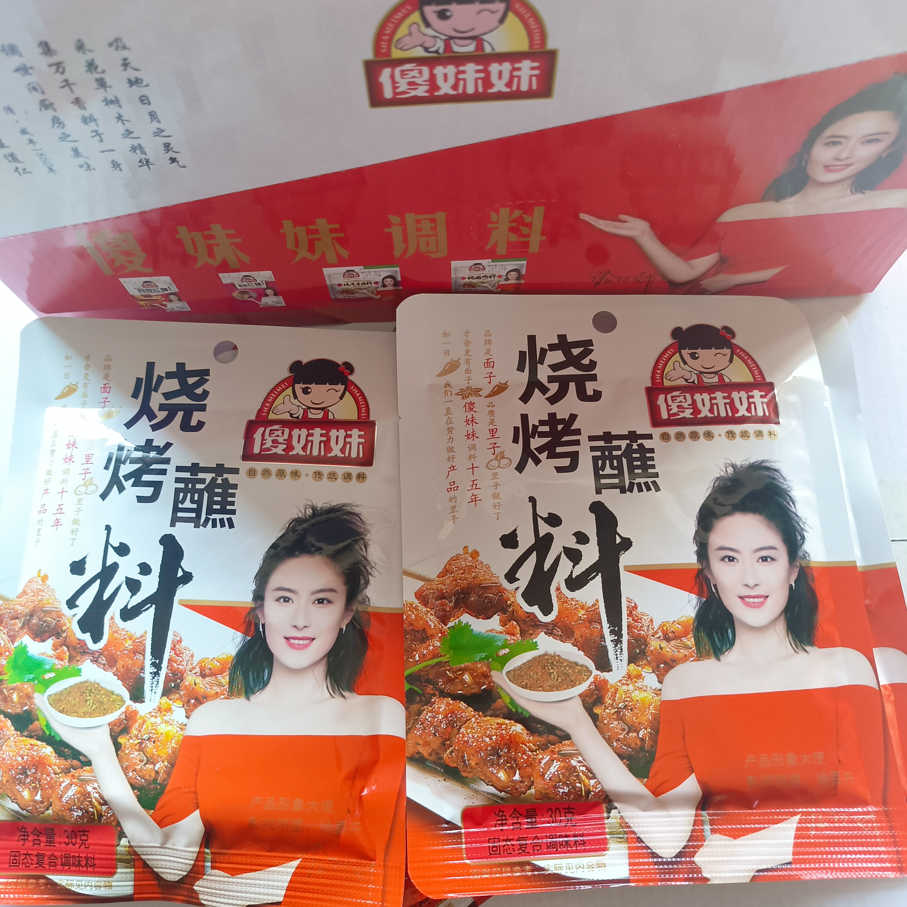 傻妹妹烧烤蘸料袋装30克 东北齐齐哈尔韩式烧烤烤肉常用沾料撒料