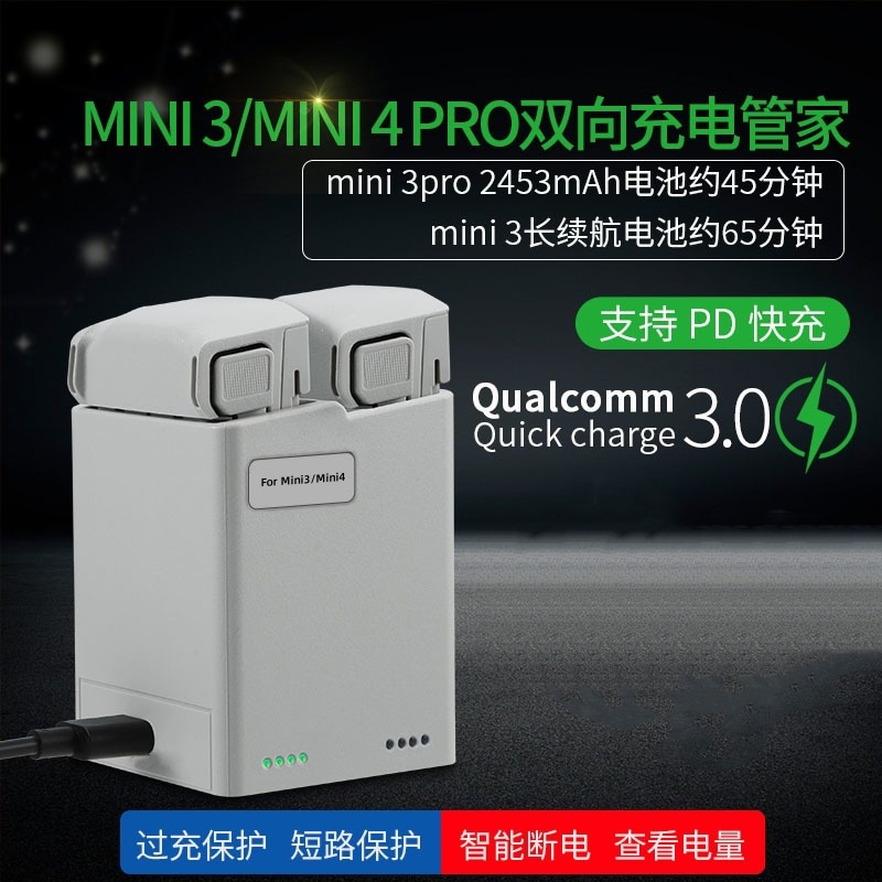 适用于DJI大疆Mini3/Mini3 Pro/Mini4 Pro双路PD充电管家逐个