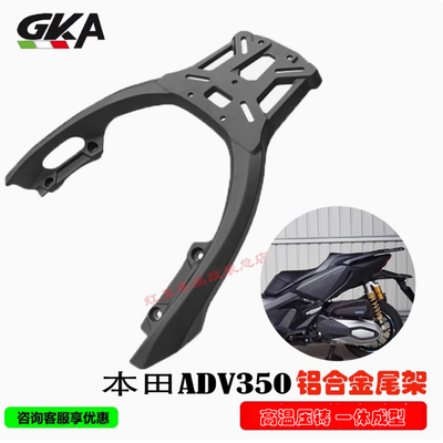 本田ADV350尾架后货架