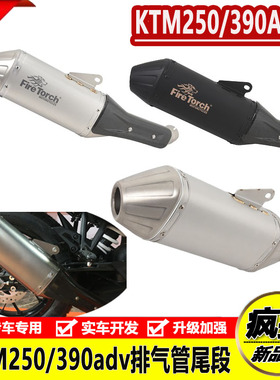适用于摩托车KTM390ADV duke250Adventure排气管去回压包中段改装