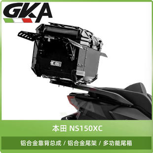 适用本田NS150XC改装铝合金一体式靠背铝合金尾架多功能货架腰靠