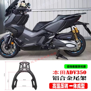 适用于本田ADV350摩托车一体成型铝合金后尾货架尾箱架载物架改装