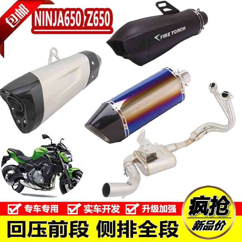 ninja650侧排排气管前段全段