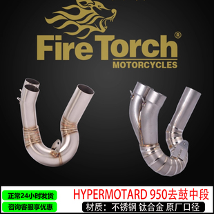 适用杜卡迪Hypermotard 950SP骇客去鼓去回压包中段钛合金排气管