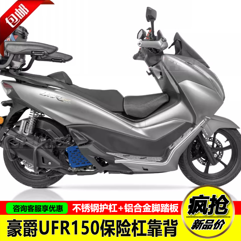 豪爵UFR150防摔护杠铝合金保险杠