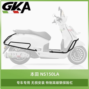 适用本田NS150LA改装保险杠防摔前后护杠高碳钢车身保护架防摔架