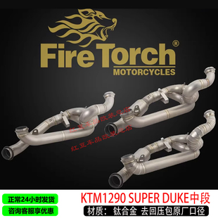 适用KTM1290超级公爵去回压包钛合金中段duke1390排气管尾段20-26