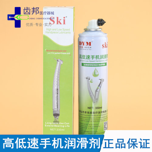 手机油牙科多易美清洁剂润滑剂