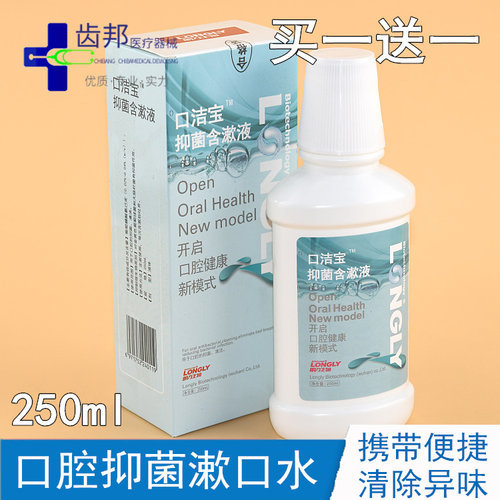 口洁宝漱口水抑菌含漱液牙科口腔