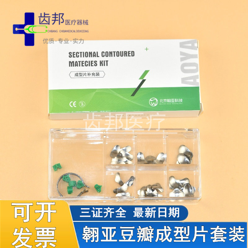 牙科材料北京翱亚豆瓣成型片