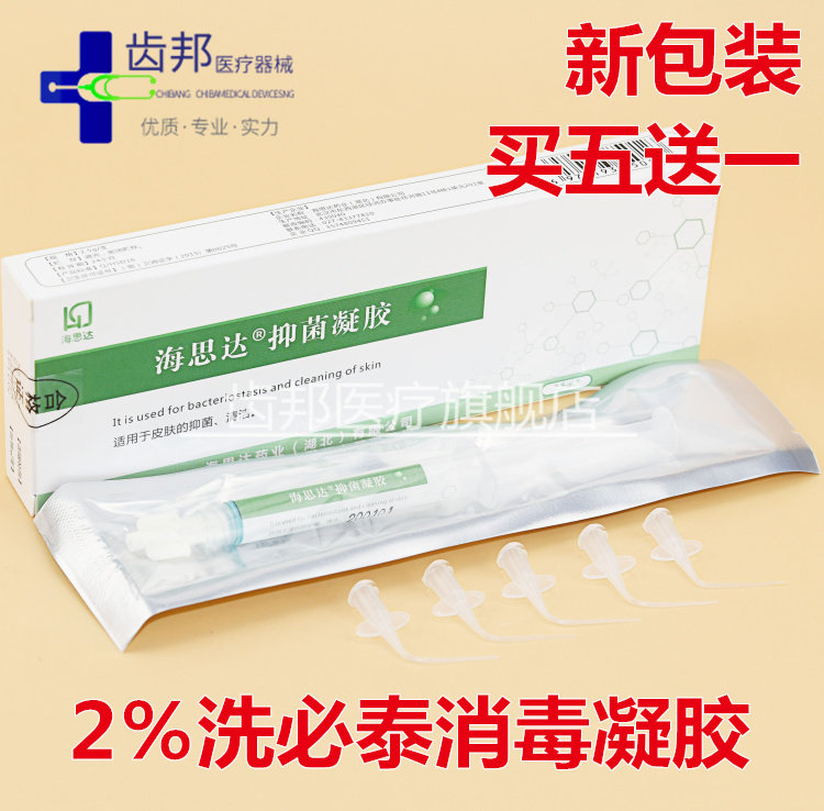 牙科材料 口腔2%洗必泰消毒凝胶 葡萄糖酸氯已定凝胶 海思达 包邮